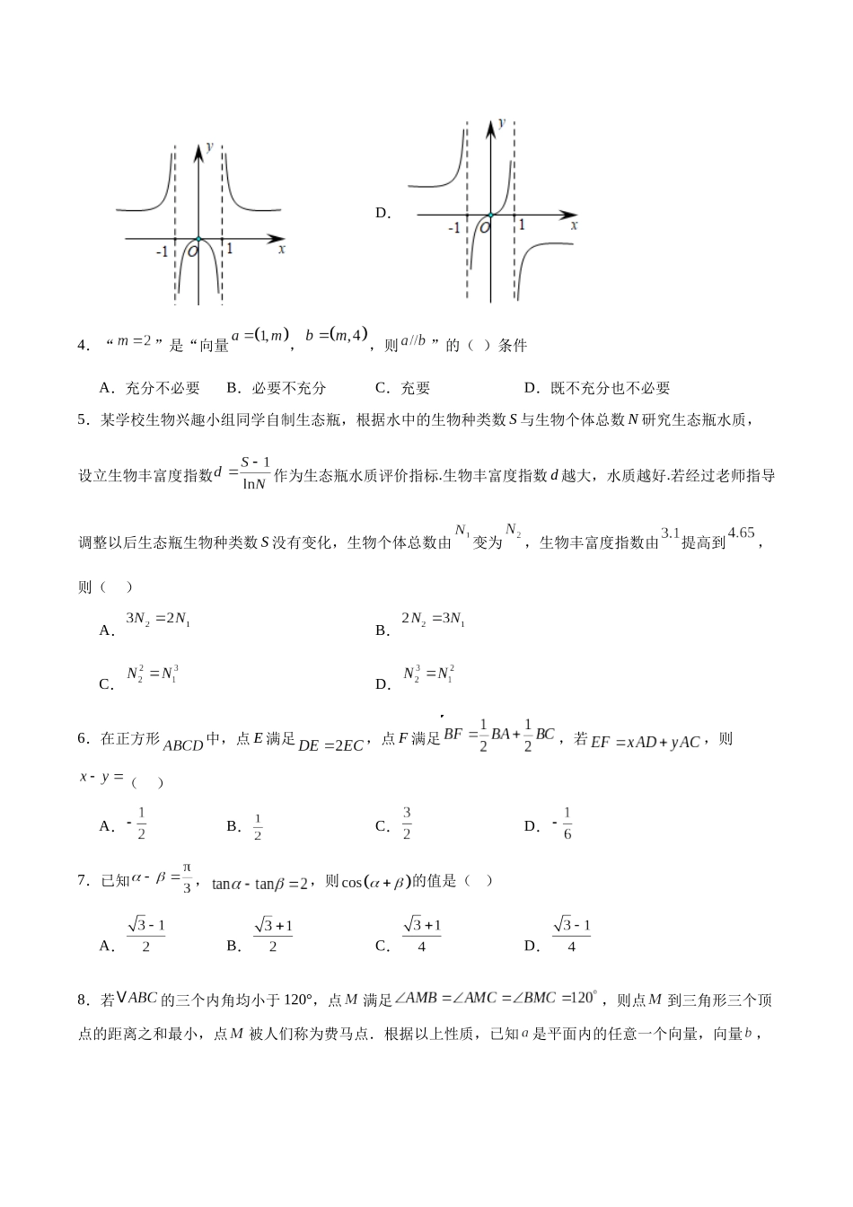 江苏泰州中学2024-2025学年高一下学期4月期中考试数学含解析_副本.docx_第2页