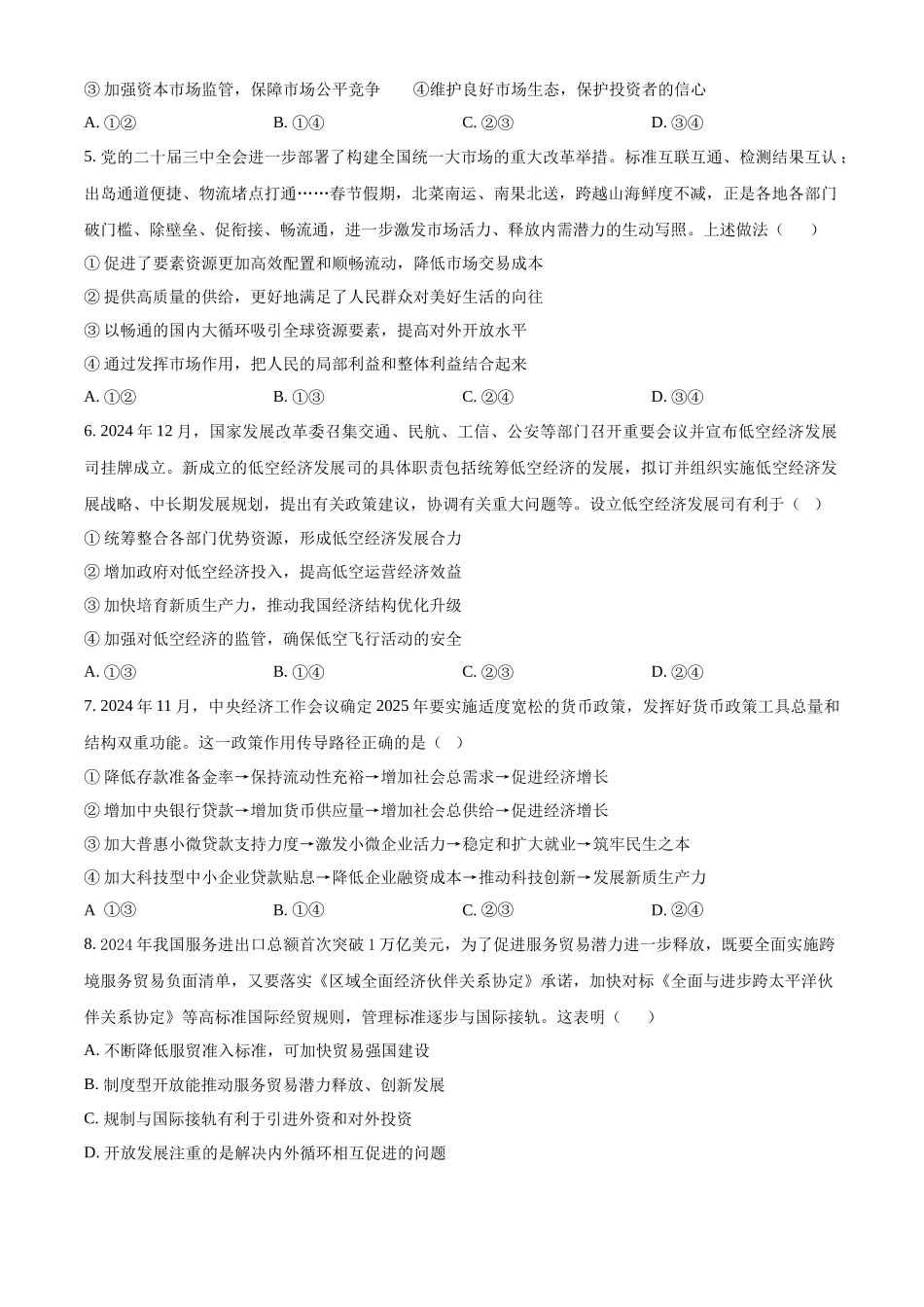 江苏泰州中学2024-2025学年高一下学期4月期中考试政治试题（含答案）_副本.docx_第2页