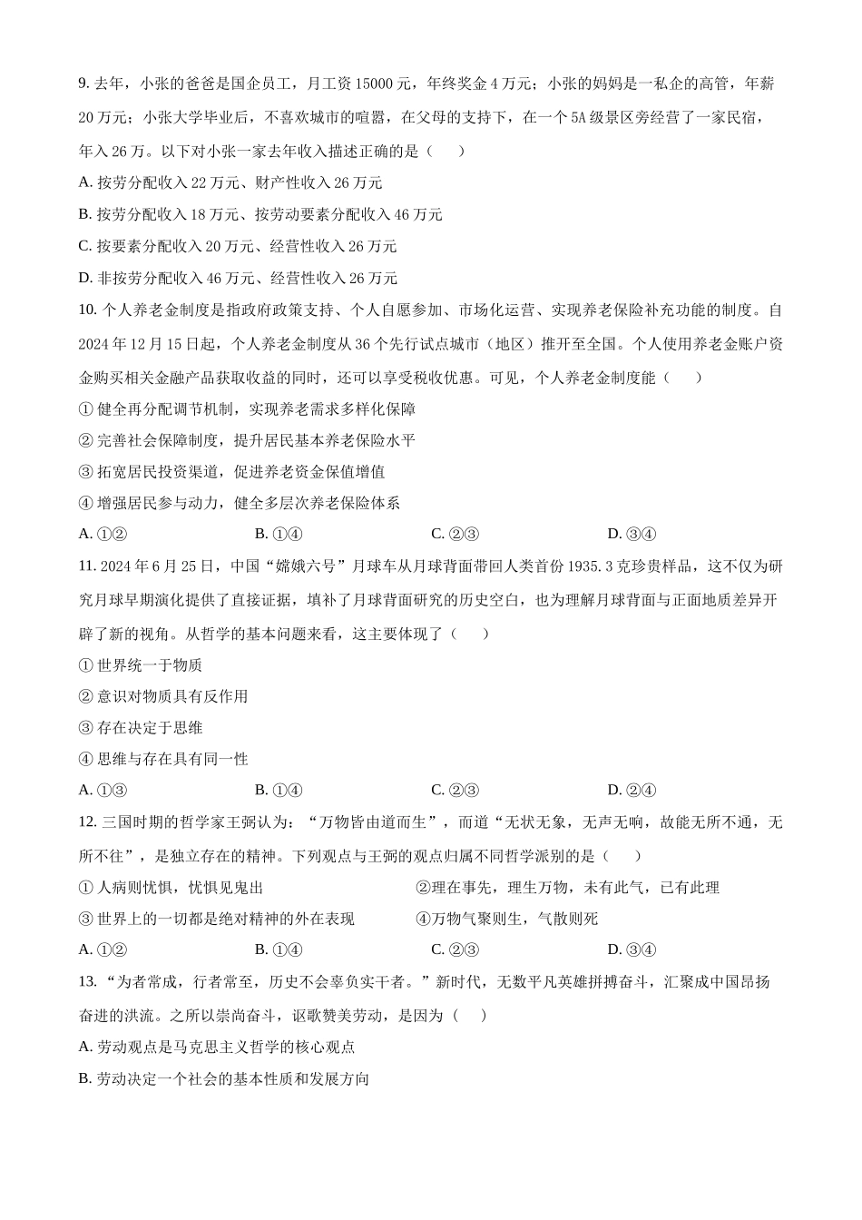 江苏泰州中学2024-2025学年高一下学期4月期中考试政治试题（含答案）_副本.docx_第3页