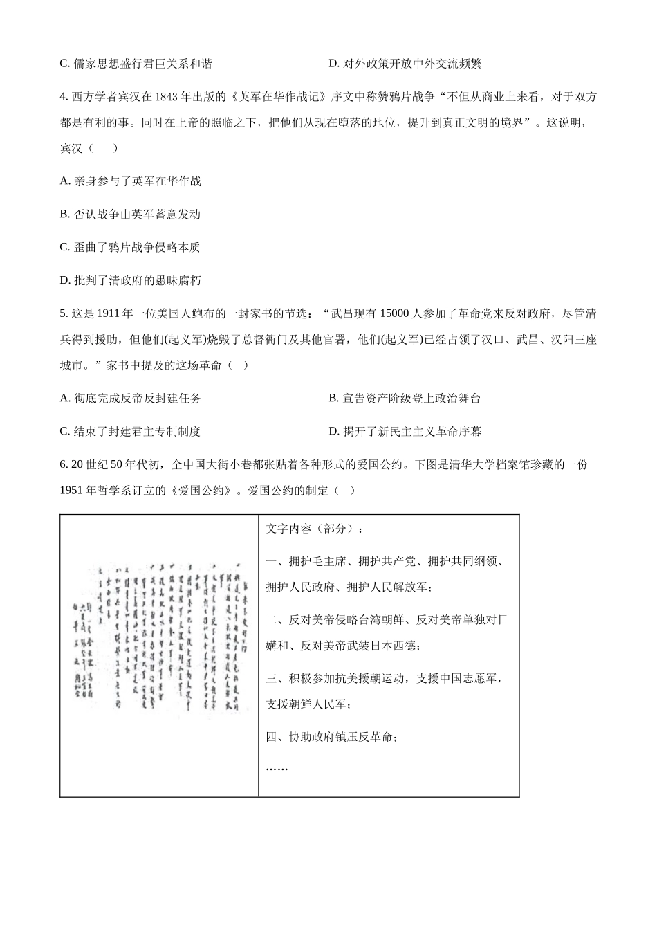江苏泰州中学2024-2025学年高一下学期期中考试历史试题（含答案）_副本.docx_第2页