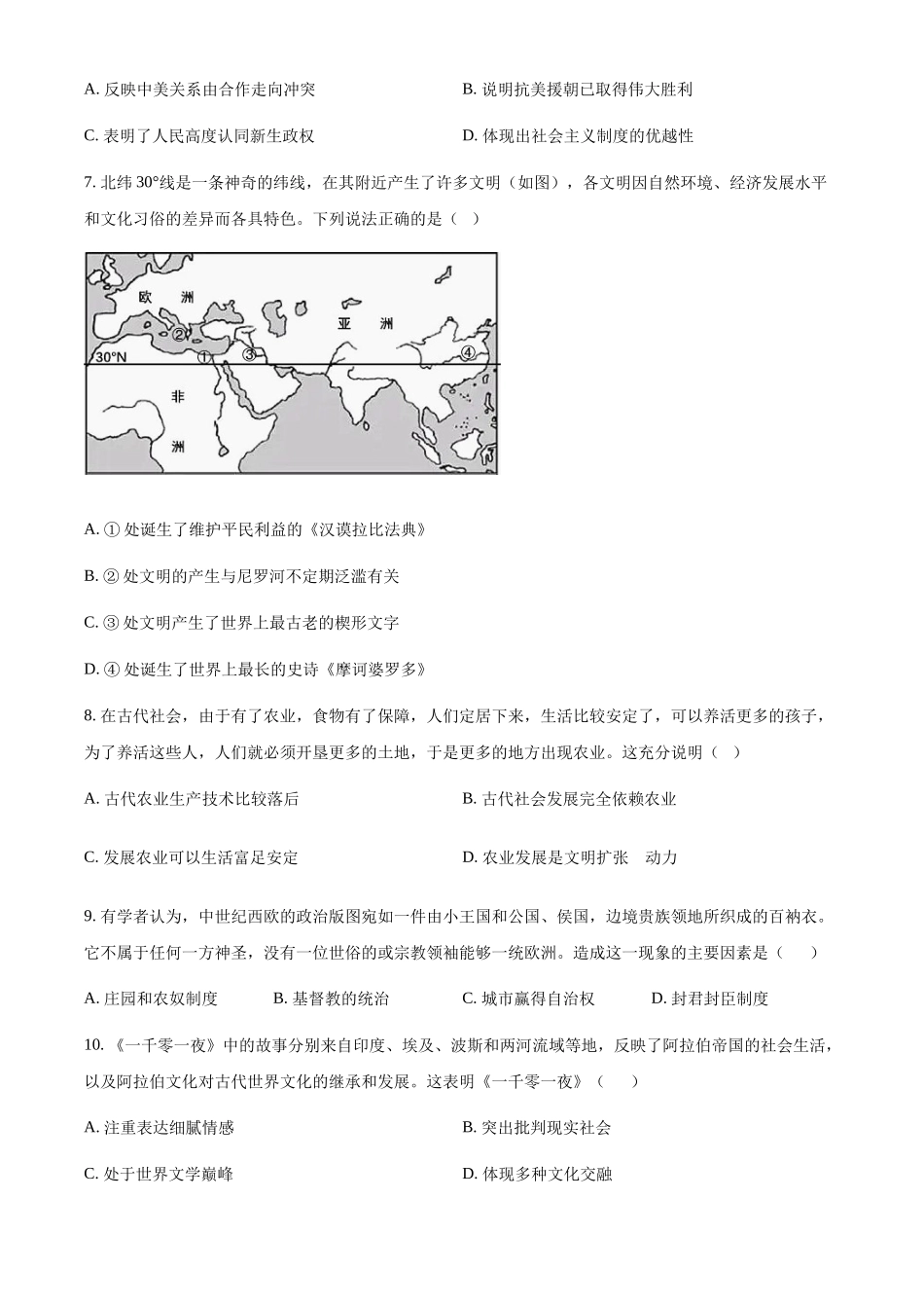 江苏泰州中学2024-2025学年高一下学期期中考试历史试题（含答案）_副本.docx_第3页