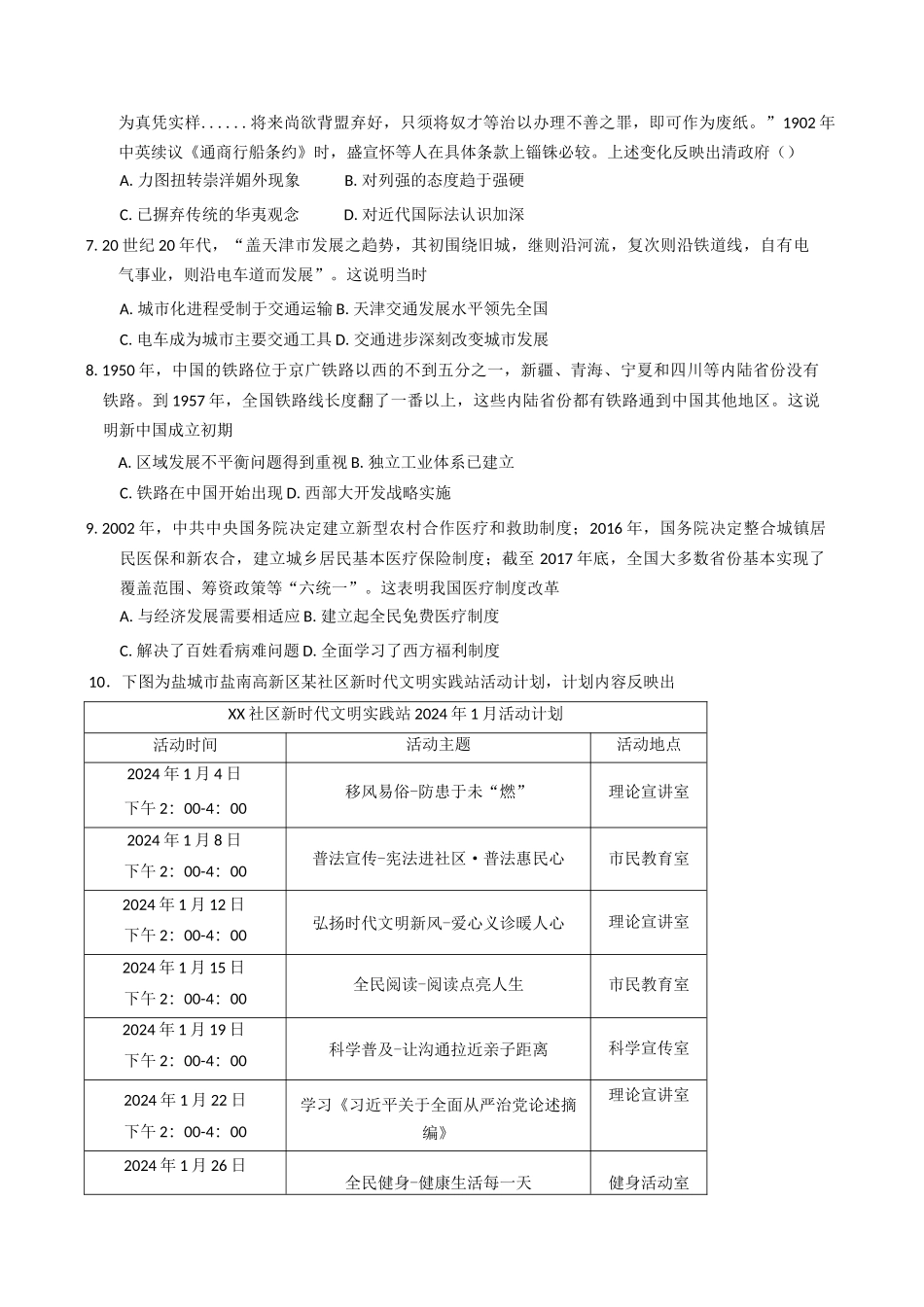 江苏盐城市五联盟校2024-2025学年高二下学期期中学情调研检测历史试题（含答案）(1)_副本.docx_第2页