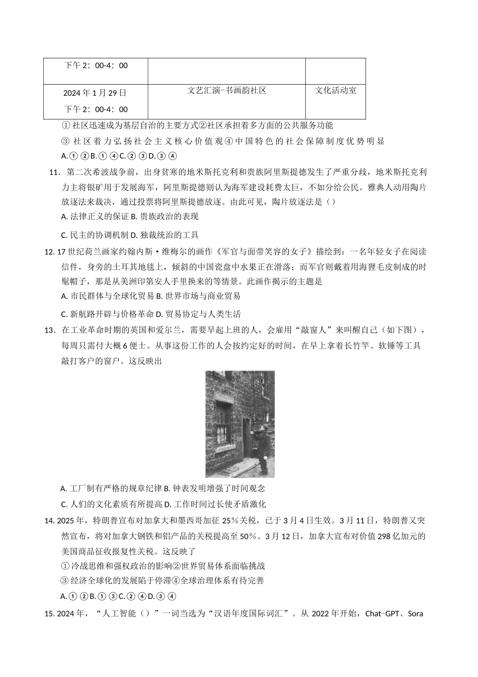 江苏盐城市五联盟校2024-2025学年高二下学期期中学情调研检测历史试题（含答案）(1)_副本.docx_第3页