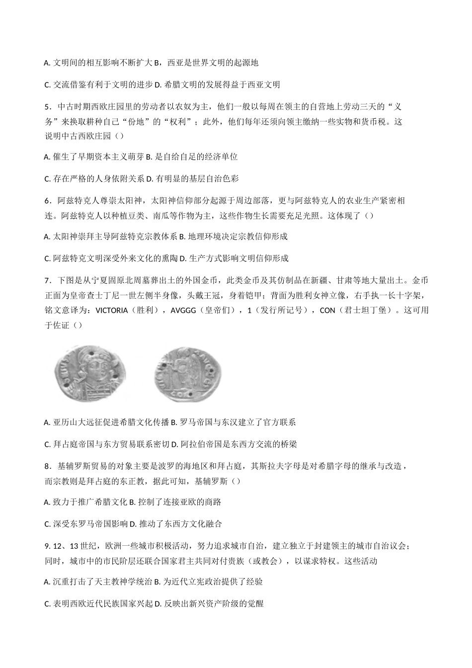 江苏盐城市五联盟校2024-2025学年高一下学期期中学情调研检测历史试题（含答案）_副本.docx_第2页