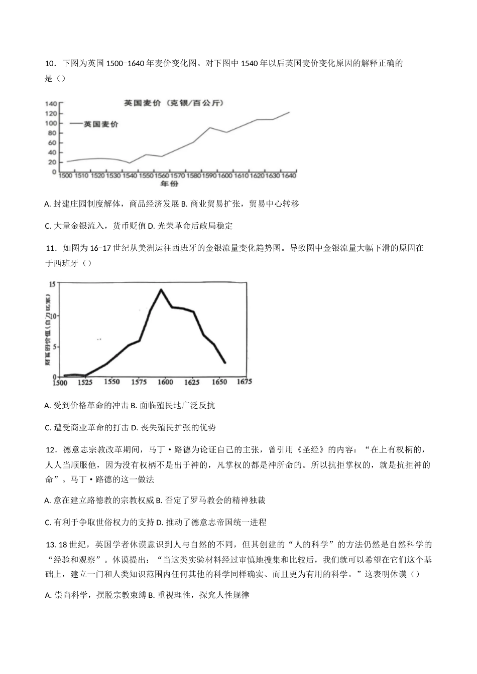 江苏盐城市五联盟校2024-2025学年高一下学期期中学情调研检测历史试题（含答案）_副本.docx_第3页