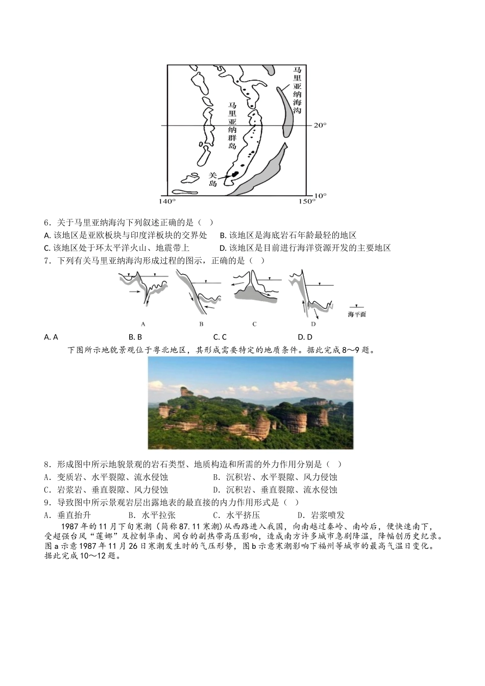 江苏盐城市五校2024-2025学年高二下学期5月期中地理试卷（含答案）_副本.docx_第2页