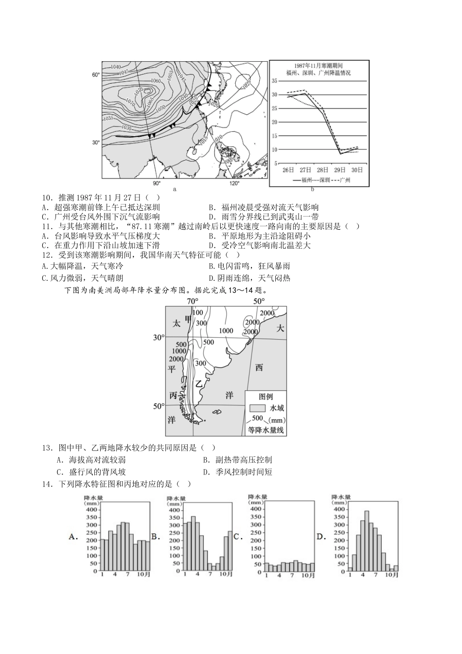 江苏盐城市五校2024-2025学年高二下学期5月期中地理试卷（含答案）_副本.docx_第3页