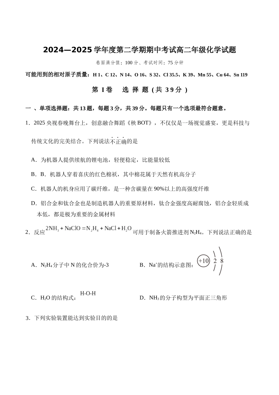 江苏盐城市五校2024-2025学年高二下学期5月期中化学试卷（含答案）_副本.docx_第1页