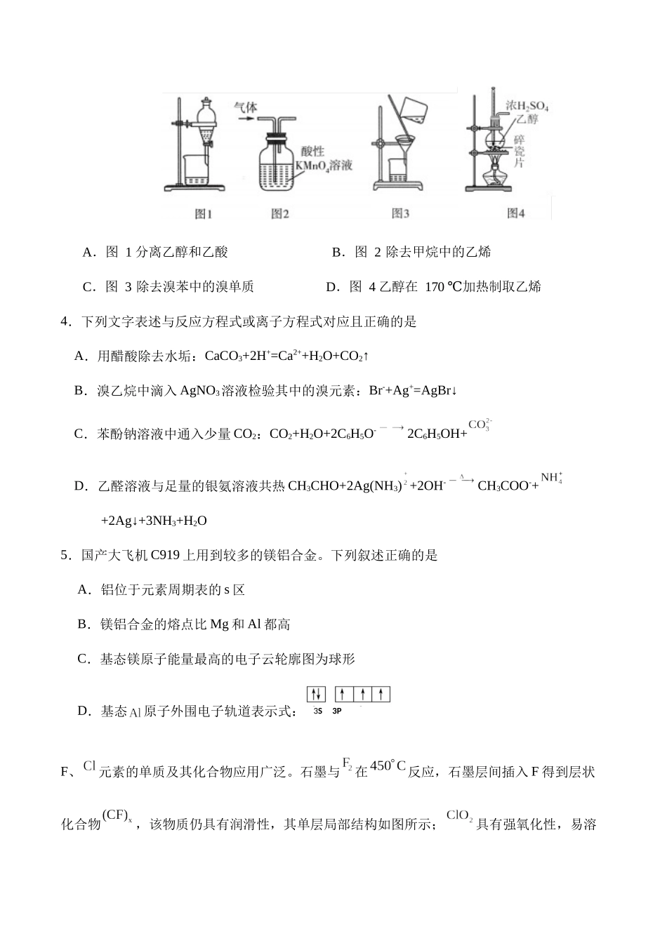 江苏盐城市五校2024-2025学年高二下学期5月期中化学试卷（含答案）_副本.docx_第2页