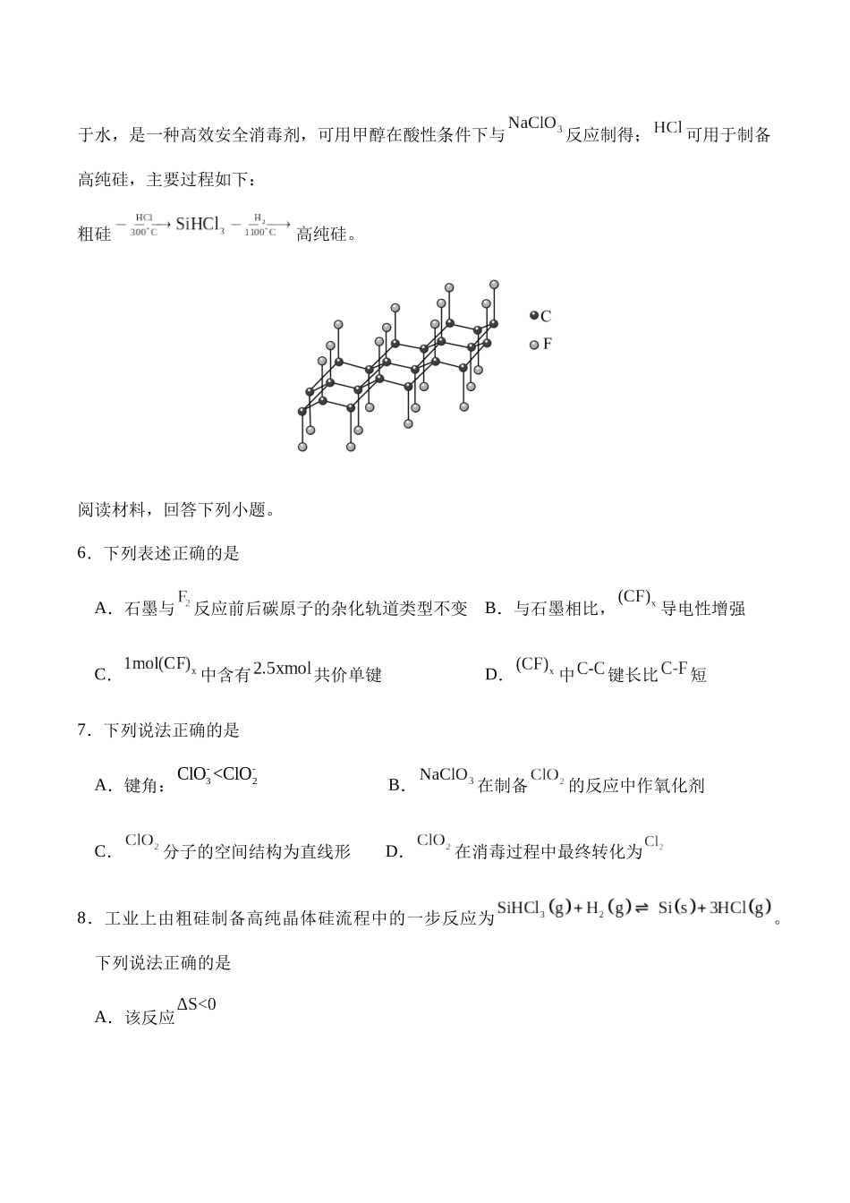 江苏盐城市五校2024-2025学年高二下学期5月期中化学试卷（含答案）_副本.docx_第3页