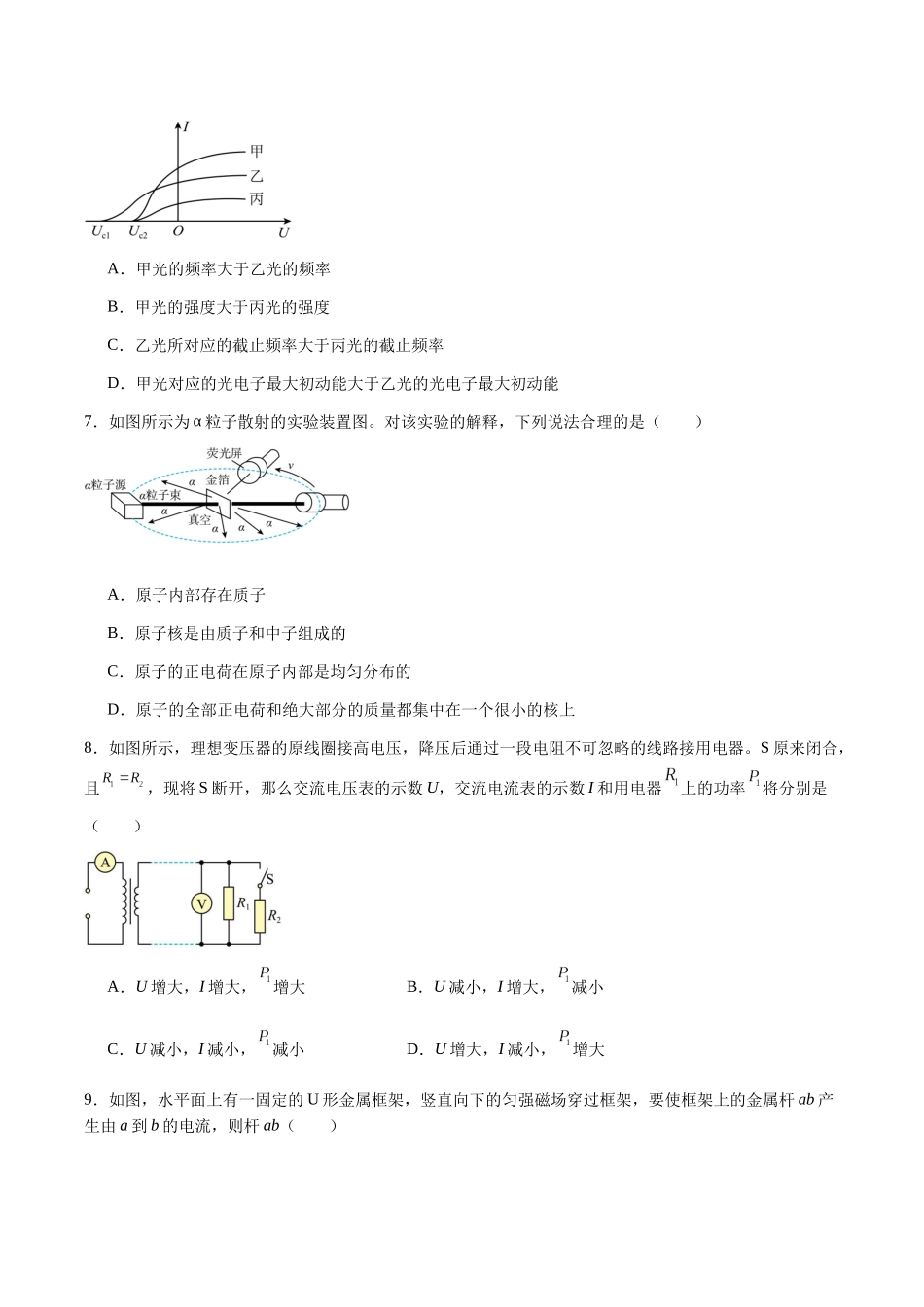 江苏盐城市五校2024-2025学年高二下学期5月期中物理试卷.docx_第2页
