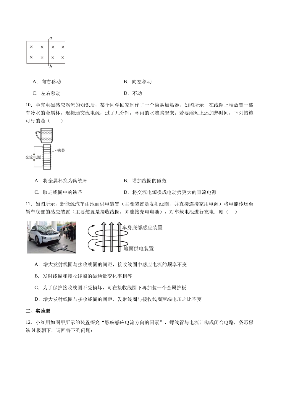 江苏盐城市五校2024-2025学年高二下学期5月期中物理试卷.docx_第3页