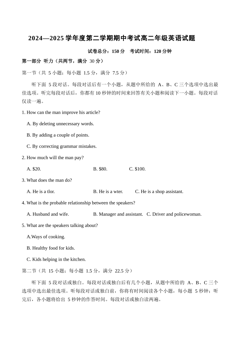 江苏盐城市五校2024-2025学年高二下学期5月期中英语试卷（含音频）.docx_第1页
