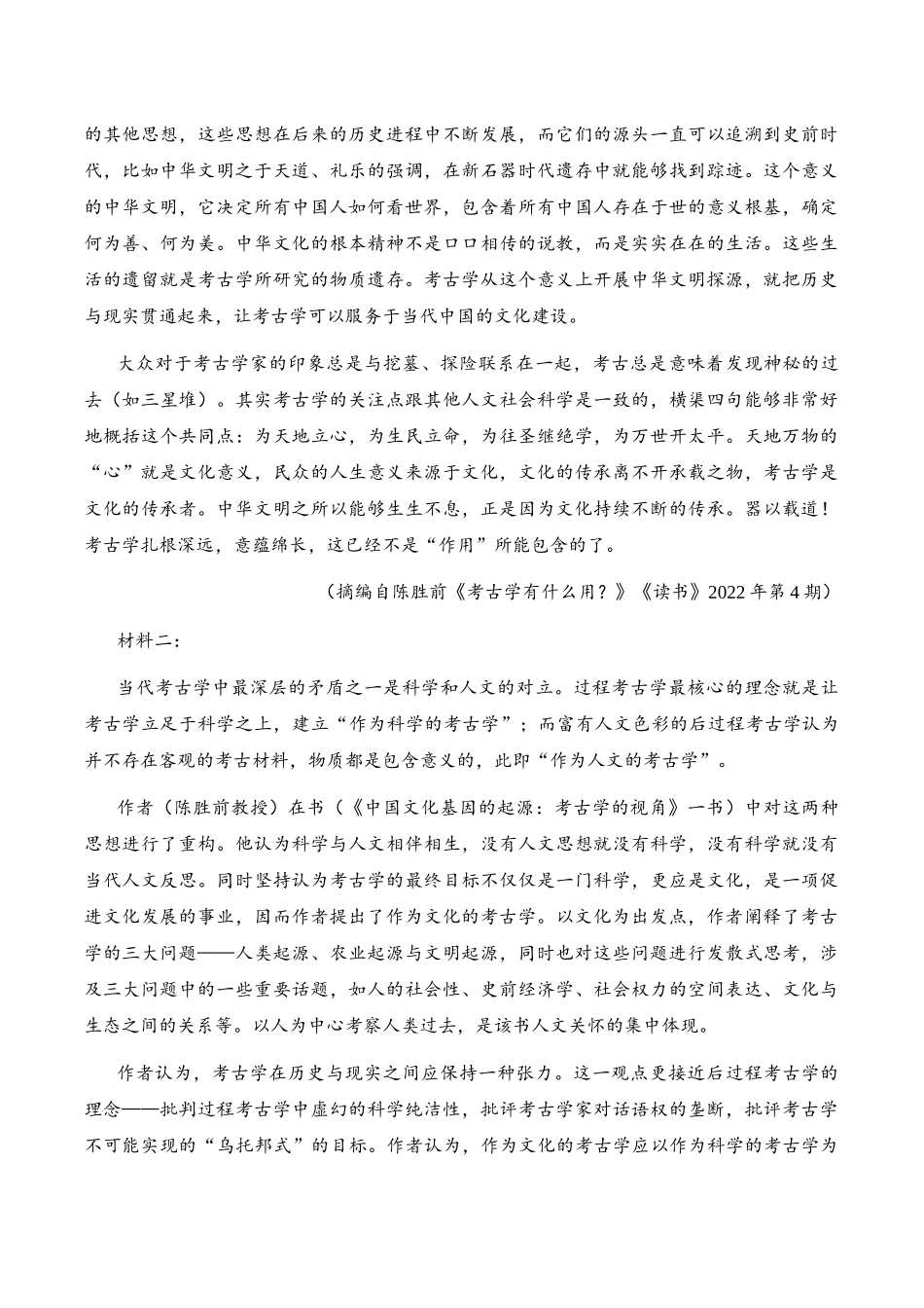 江苏盐城市五校2024-2025学年高二下学期5月期中语文试卷（含答案）_副本.docx_第2页