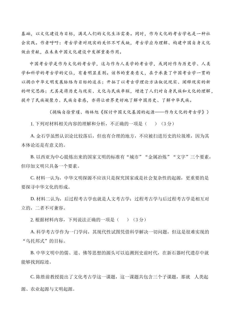江苏盐城市五校2024-2025学年高二下学期5月期中语文试卷（含答案）_副本.docx_第3页