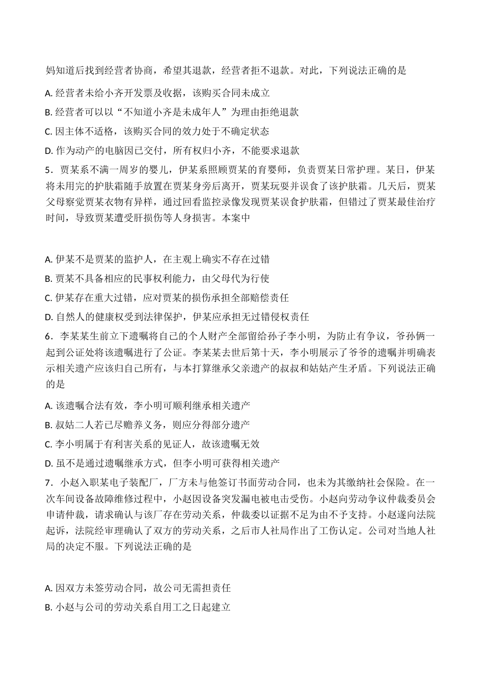 江苏盐城市五校2024-2025学年高二下学期5月期中政治试卷（含答案）_副本.docx_第2页