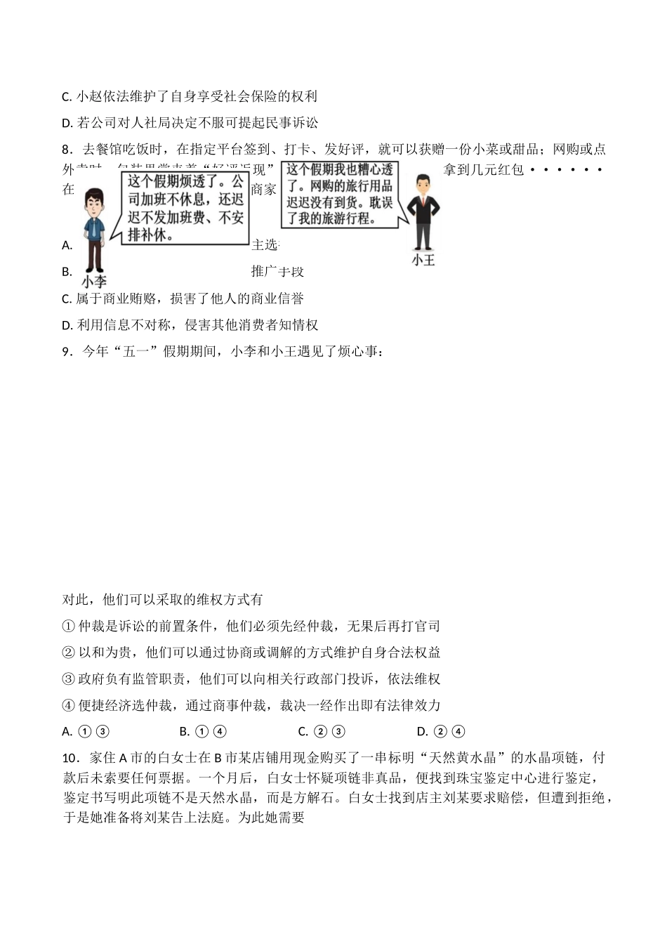 江苏盐城市五校2024-2025学年高二下学期5月期中政治试卷（含答案）_副本.docx_第3页