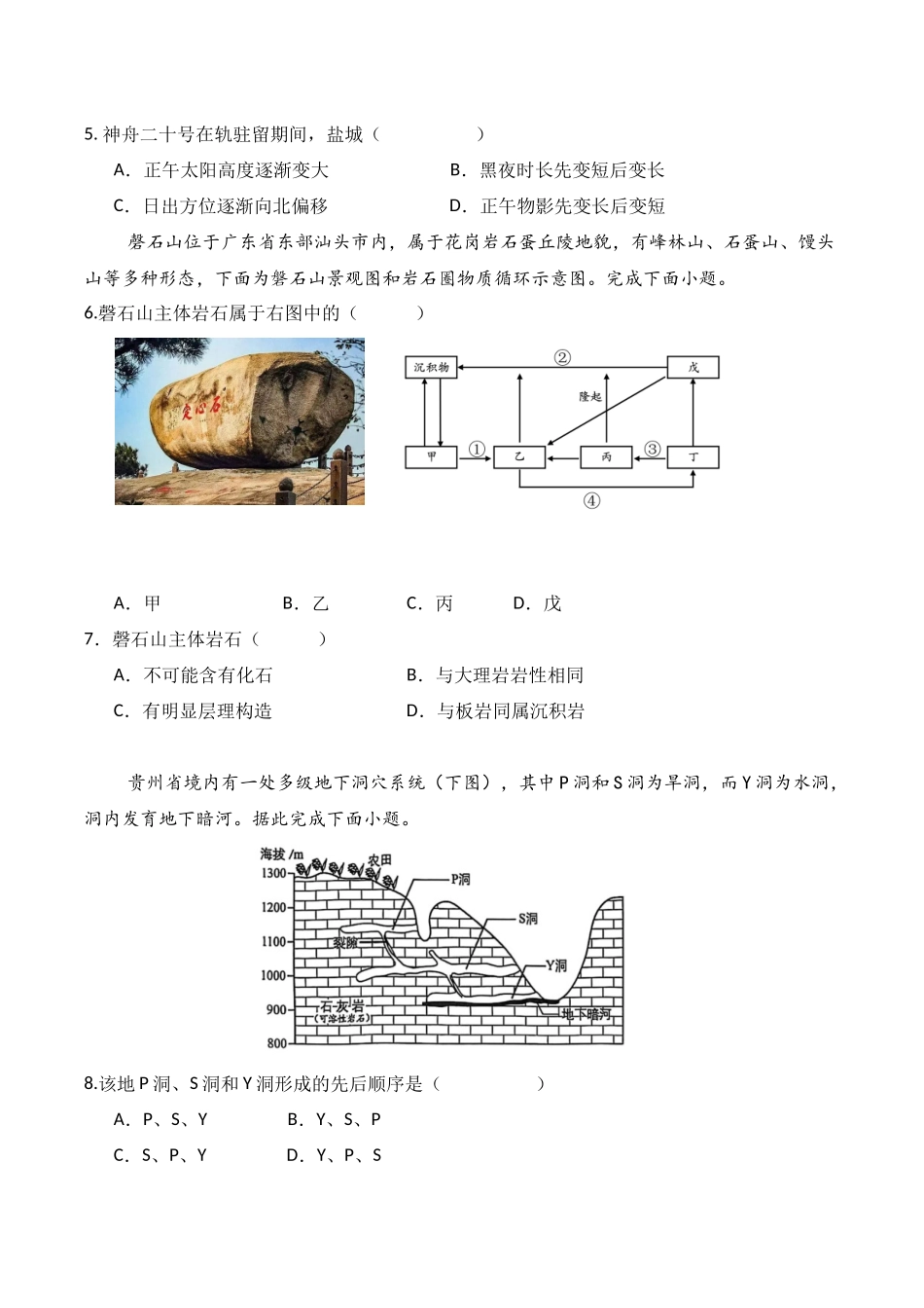 江苏盐城市五校2024-2025学年高一下学期5月期中地理试卷（含答案）_副本.docx_第2页