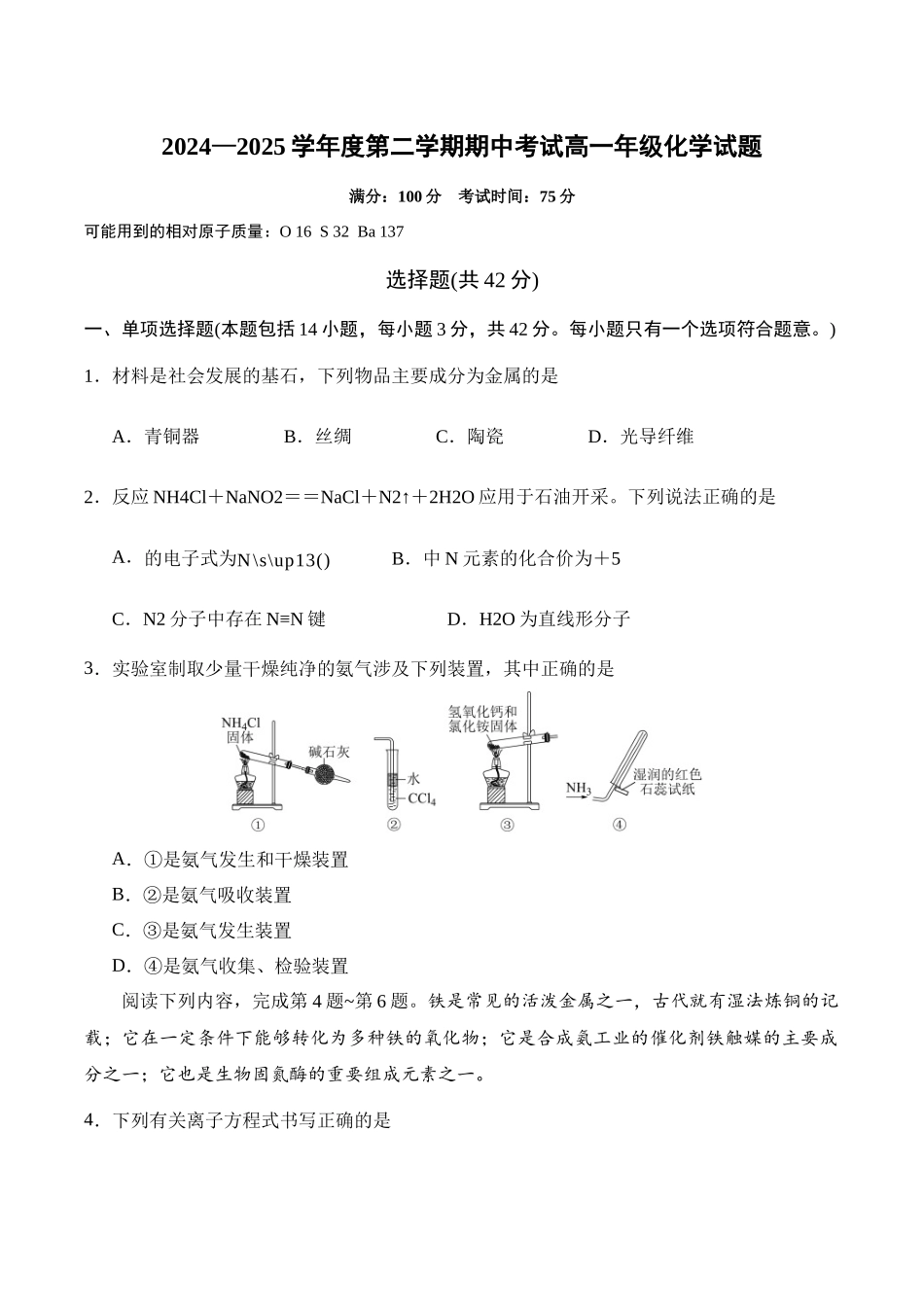 江苏盐城市五校2024-2025学年高一下学期5月期中化学试卷（含答案）_副本.docx_第1页