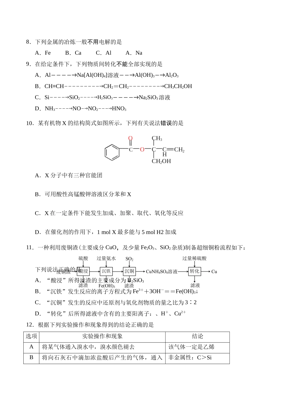 江苏盐城市五校2024-2025学年高一下学期5月期中化学试卷（含答案）_副本.docx_第3页