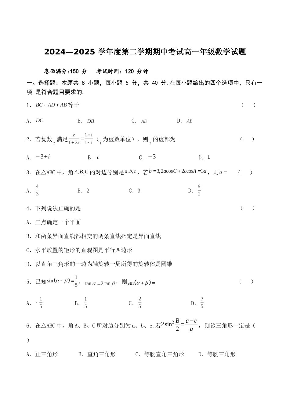江苏盐城市五校2024-2025学年高一下学期5月期中数学试卷（含答案）_副本.docx_第1页