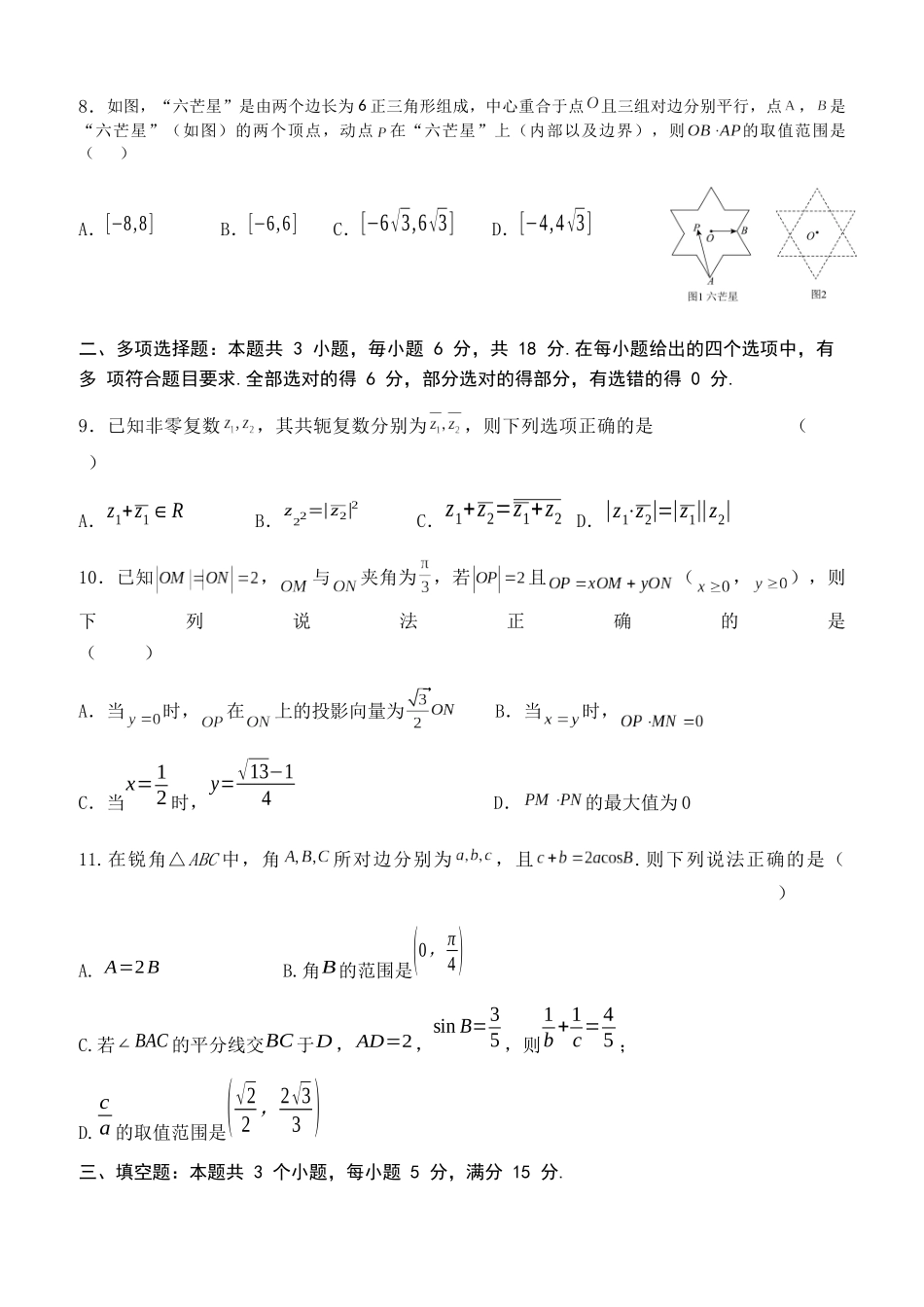 江苏盐城市五校2024-2025学年高一下学期5月期中数学试卷（含答案）_副本.docx_第3页
