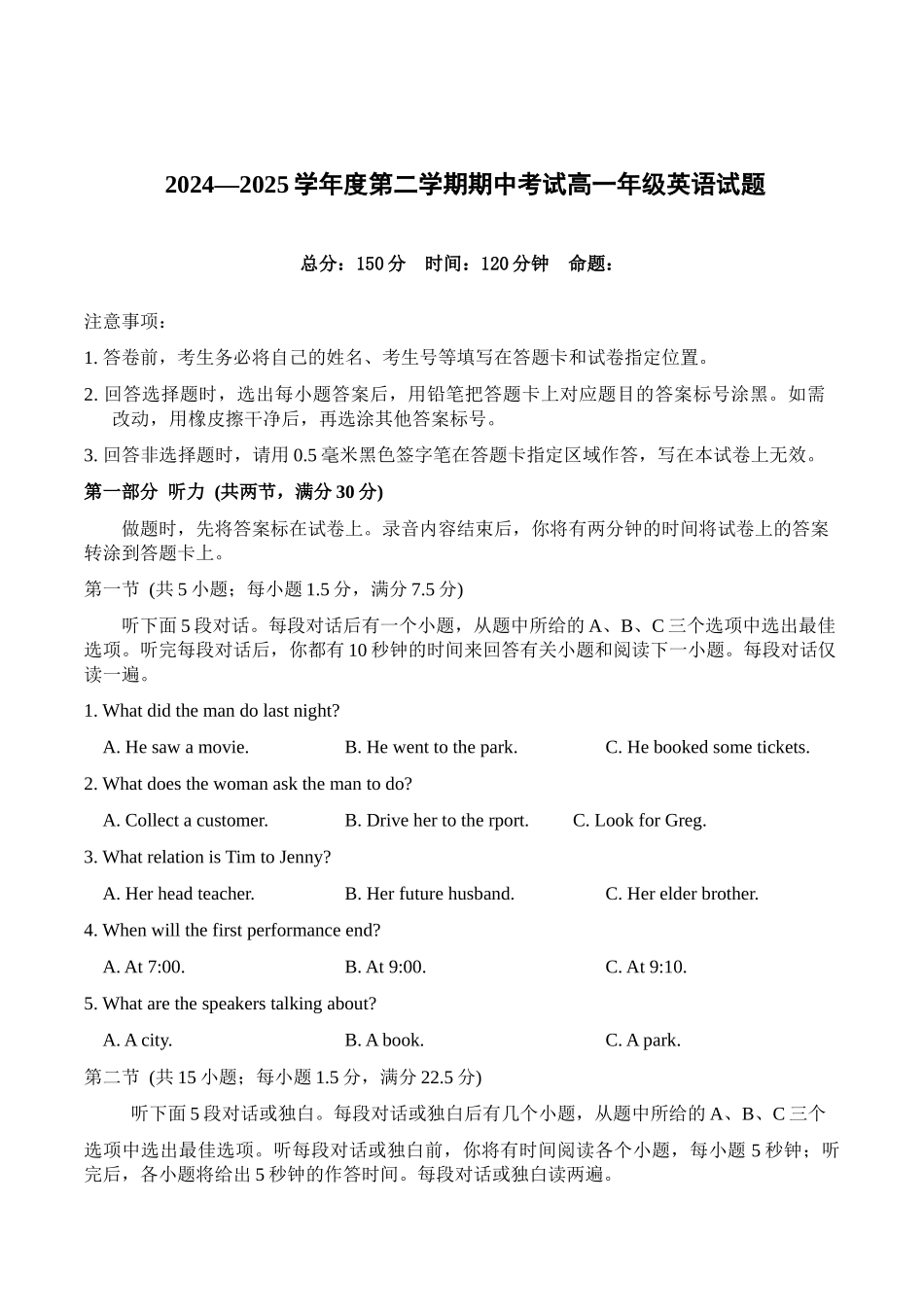 江苏盐城市五校2024-2025学年高一下学期5月期中英语试卷（含音频）.docx_第1页