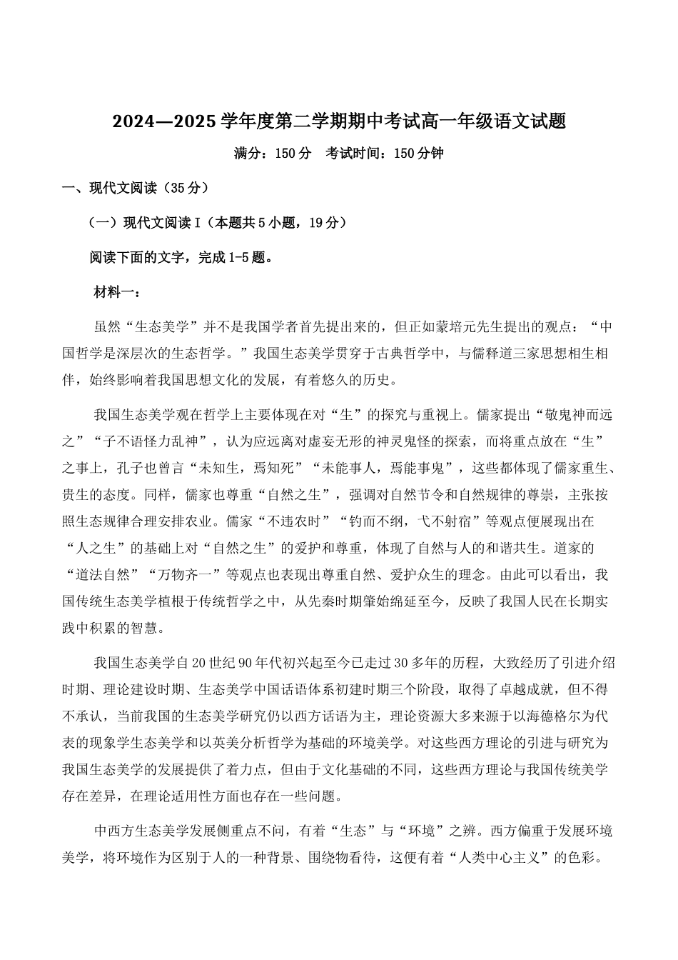 江苏盐城市五校2024-2025学年高一下学期5月期中语文试卷（含答案）_副本.docx_第1页