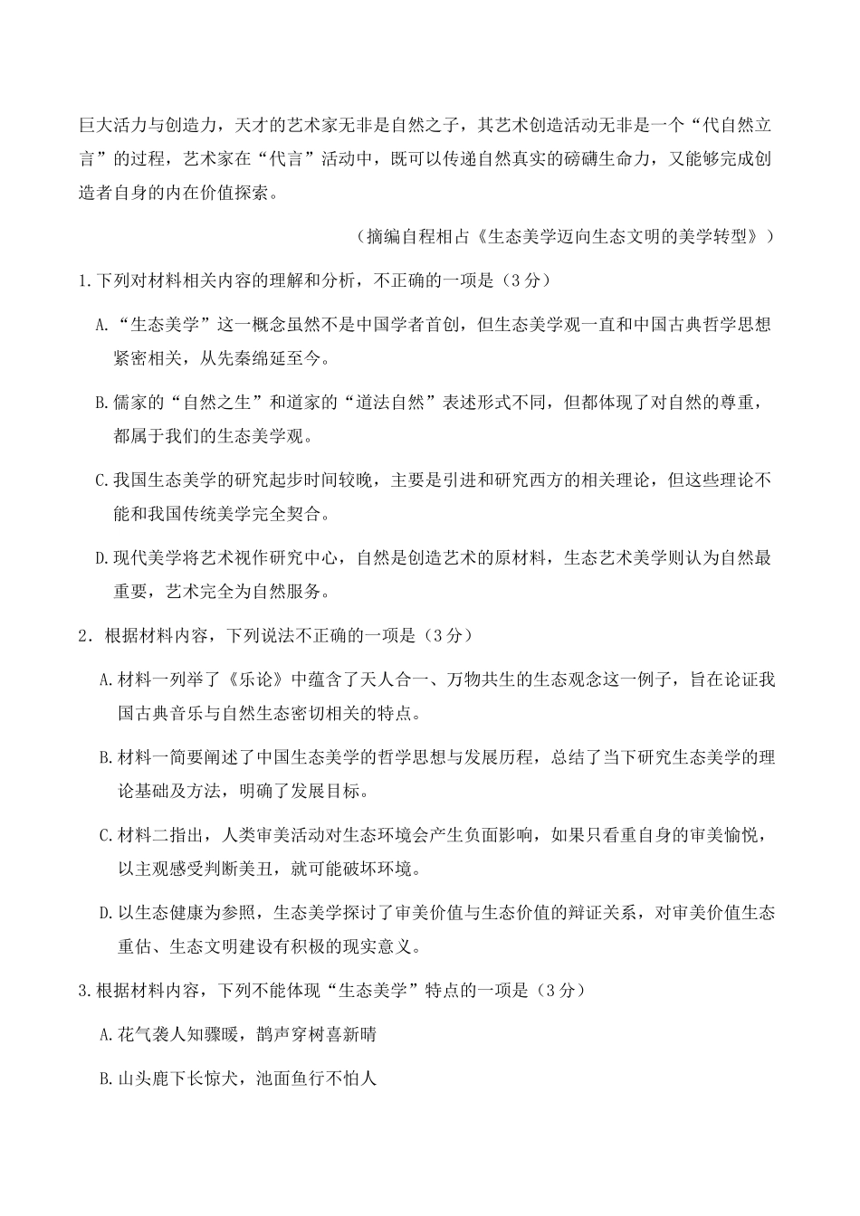 江苏盐城市五校2024-2025学年高一下学期5月期中语文试卷（含答案）_副本.docx_第3页