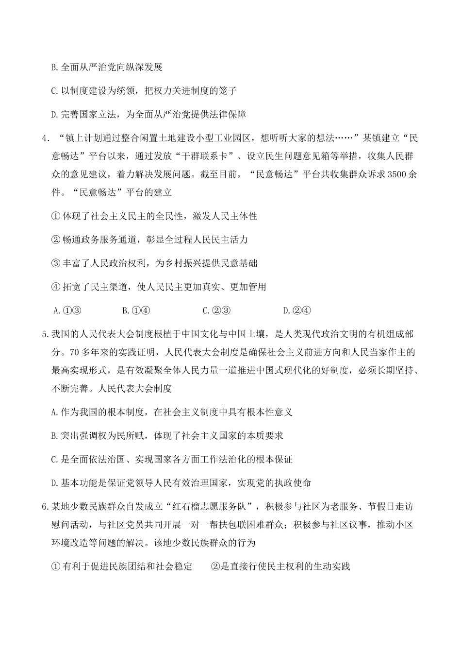 江苏盐城市五校2024-2025学年高一下学期5月期中政治试卷（含答案）_副本.docx_第2页