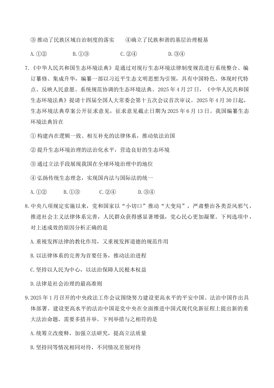 江苏盐城市五校2024-2025学年高一下学期5月期中政治试卷（含答案）_副本.docx_第3页