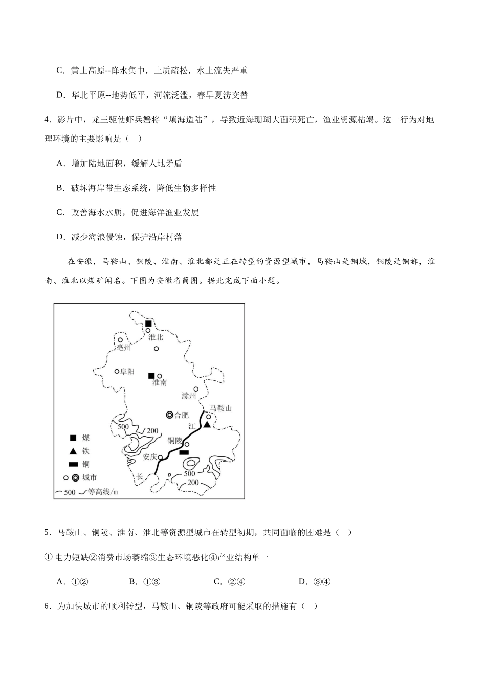 江苏盐城市五校联考2024-2025学年高二下学期4月期中考试地理试卷（含答案）(1)_副本.docx_第2页
