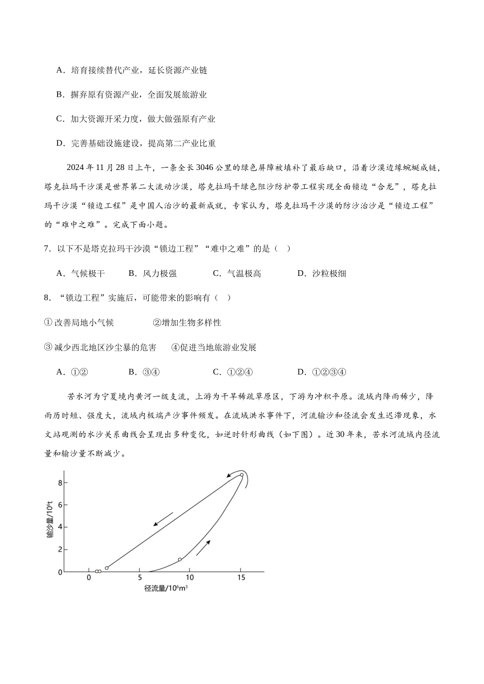 江苏盐城市五校联考2024-2025学年高二下学期4月期中考试地理试卷（含答案）(1)_副本.docx_第3页