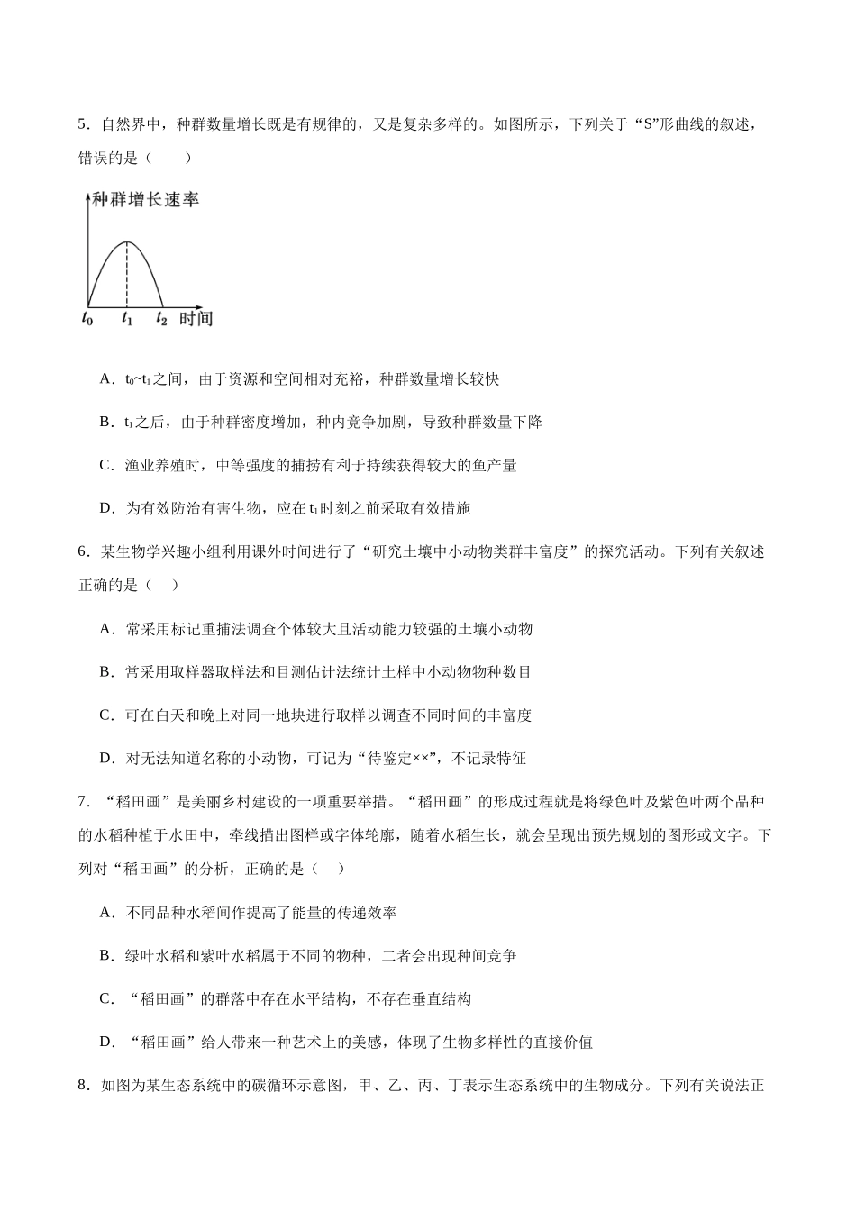 江苏盐城市五校联考2024-2025学年高二下学期4月期中考试生物试卷（有答案）(1)_副本.docx_第2页
