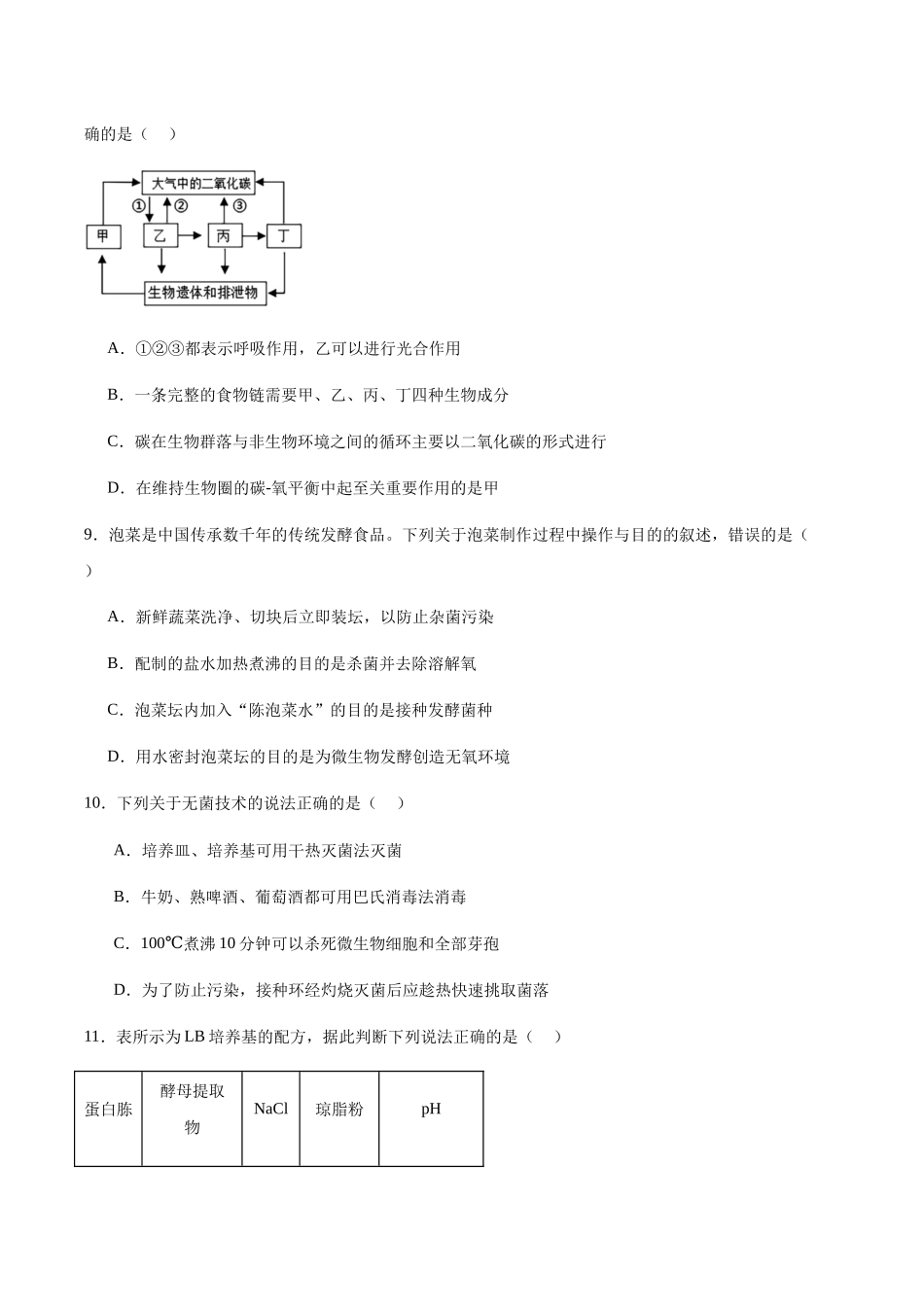江苏盐城市五校联考2024-2025学年高二下学期4月期中考试生物试卷（有答案）(1)_副本.docx_第3页