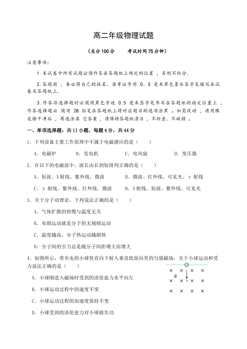 江苏盐城市五校联考2024-2025学年高二下学期4月期中考试物理试卷（含答案）(1)_副本.docx_第1页