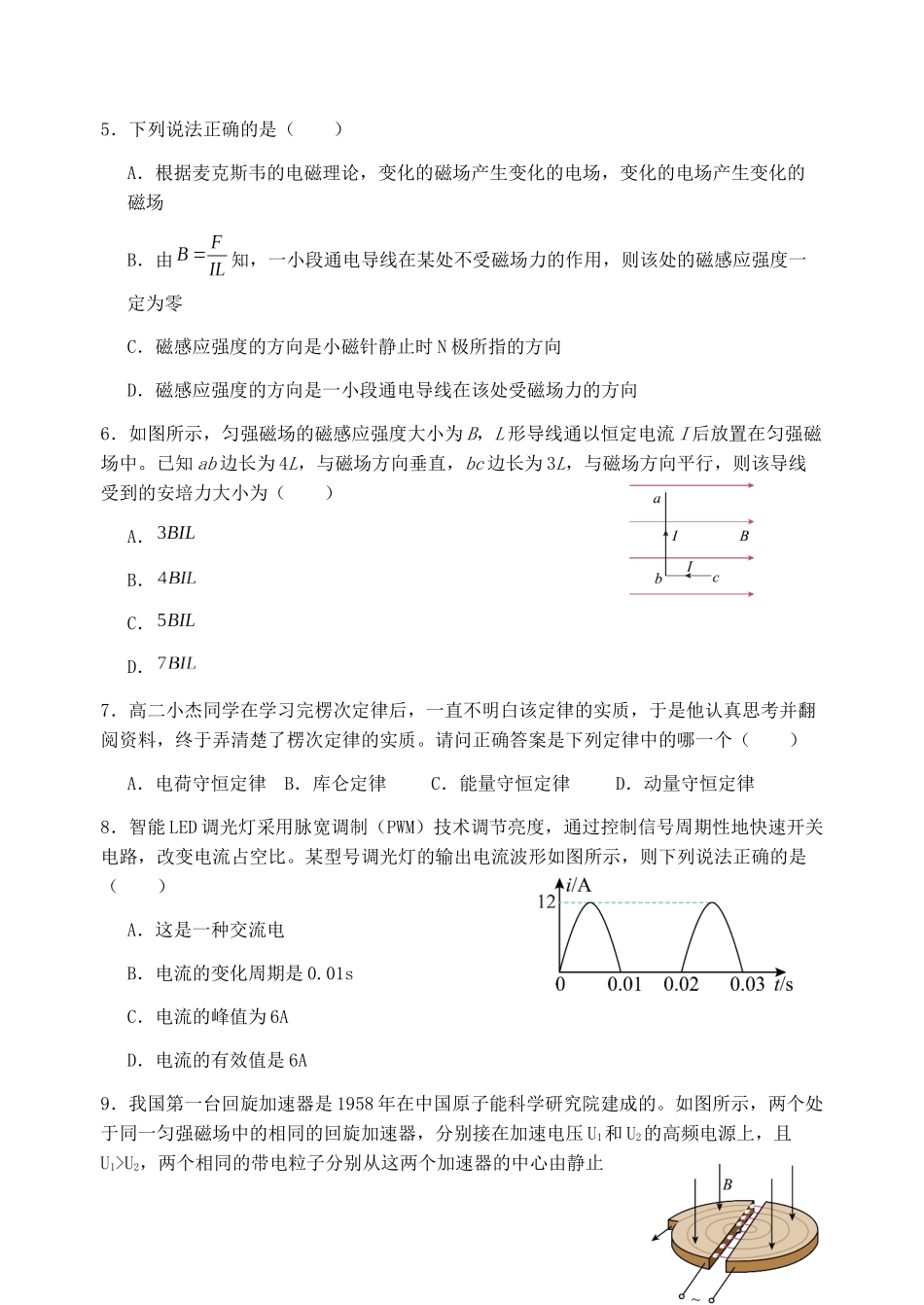 江苏盐城市五校联考2024-2025学年高二下学期4月期中考试物理试卷（含答案）(1)_副本.docx_第2页