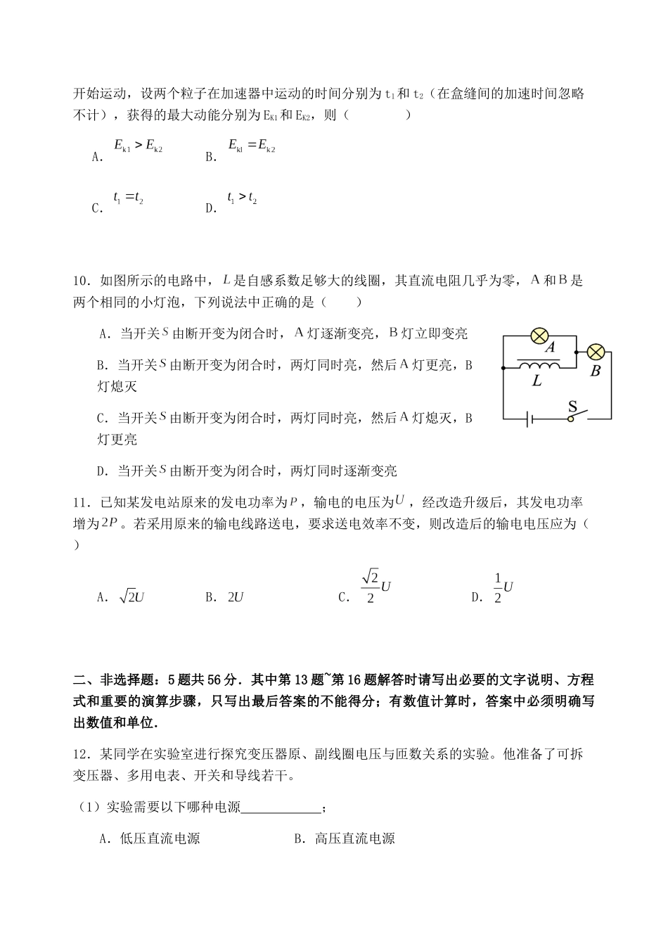 江苏盐城市五校联考2024-2025学年高二下学期4月期中考试物理试卷（含答案）(1)_副本.docx_第3页