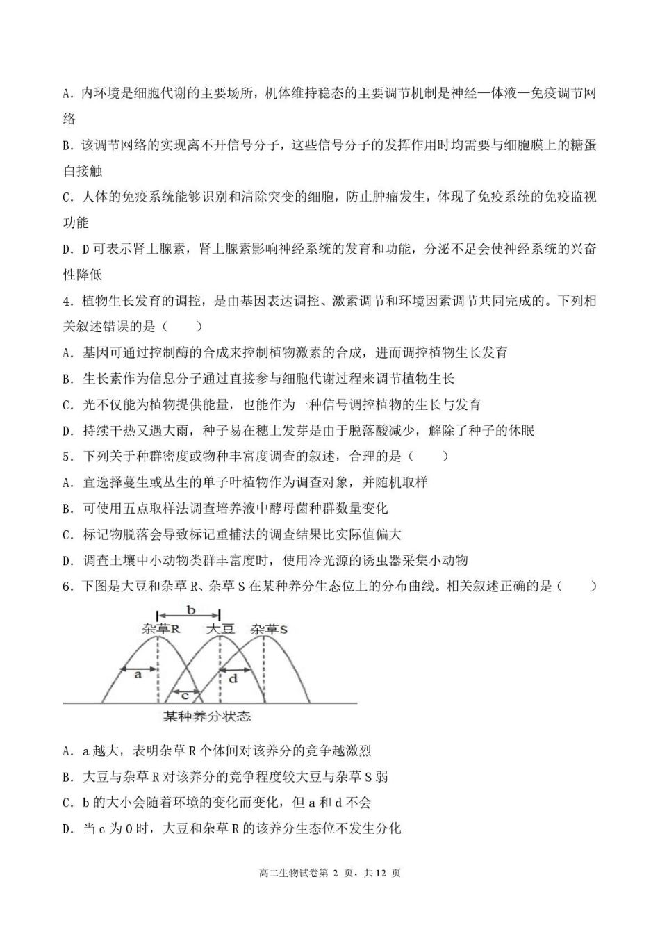 江苏盐城市五校联考2024-2025学年高二下学期5月期中生物试题（含答案）_副本.pdf_第2页