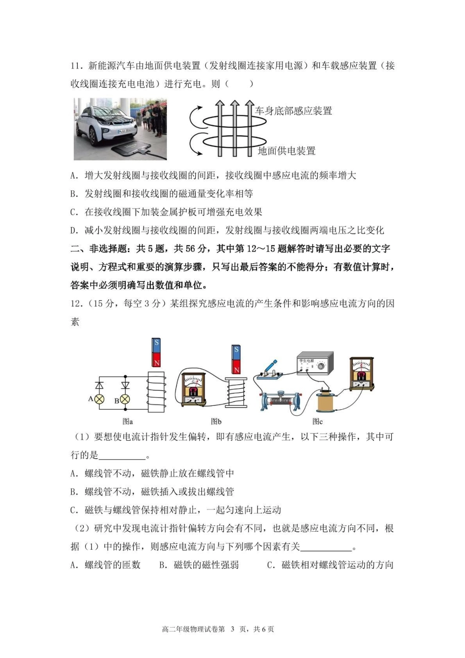 江苏盐城市五校联考2024-2025学年高二下学期5月期中物理试题.pdf_第3页