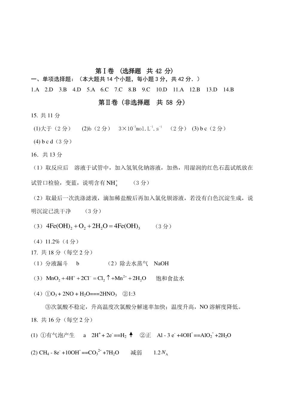 江苏盐城市五校联考2024-2025学年高一下学期4月期中考试化学答案.pdf_第1页