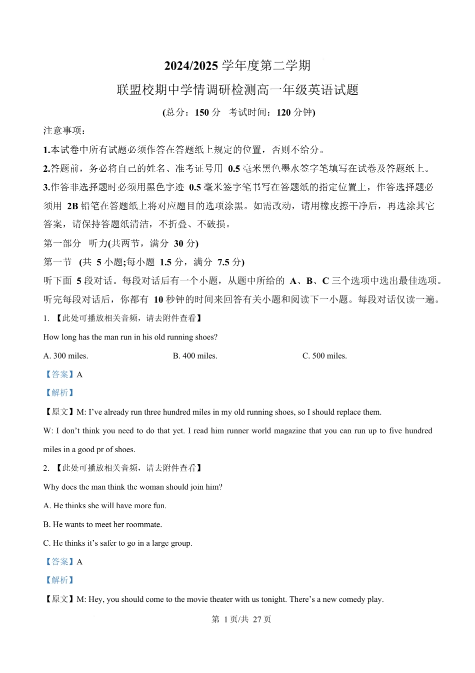 江苏盐城市五校联考2024-2025学年高一下学期4月期中考试英语试题(含听力）（解析版）.docx_第1页