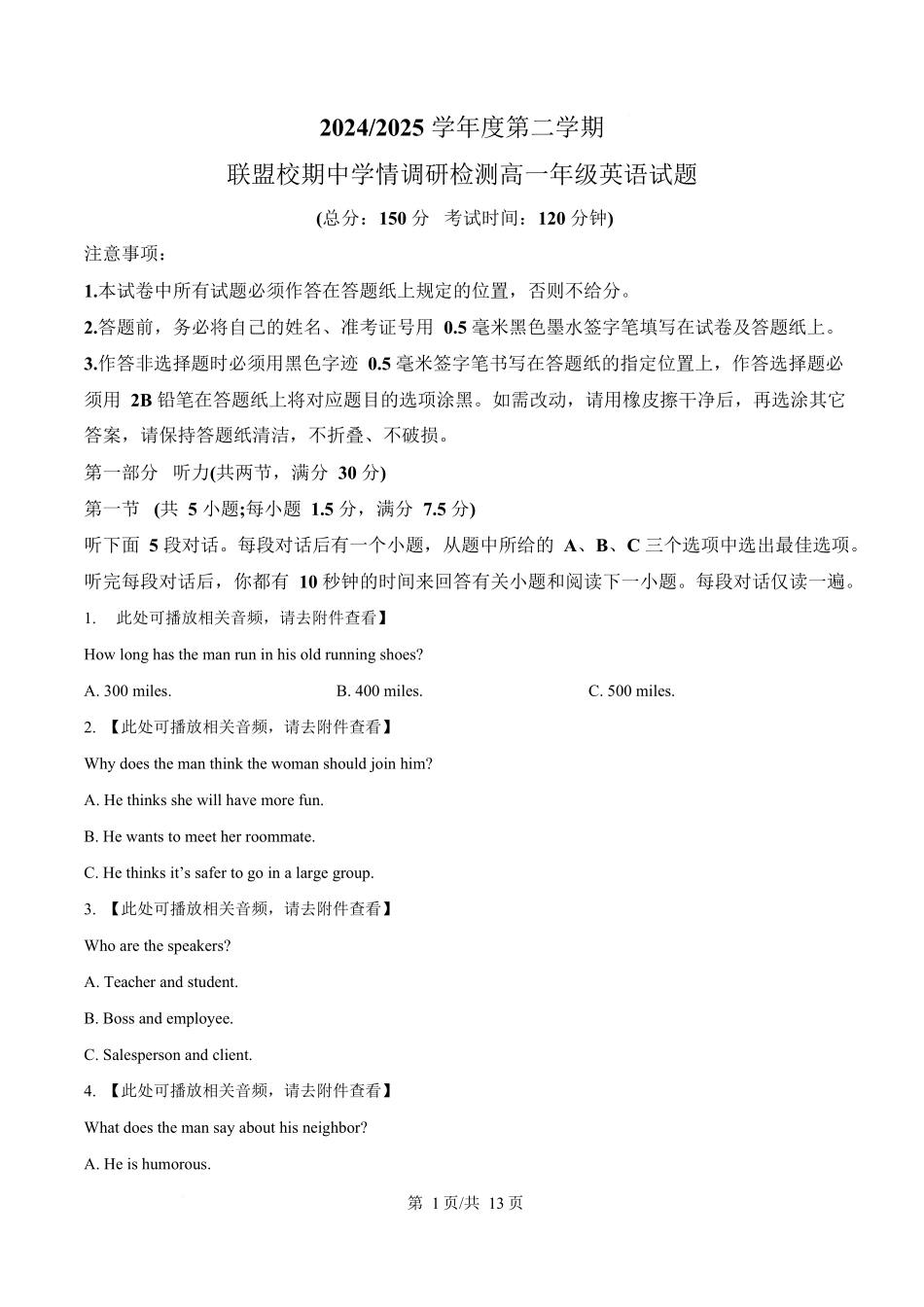 江苏盐城市五校联考2024-2025学年高一下学期4月期中考试英语试题(含听力）（原卷版）.docx_第1页