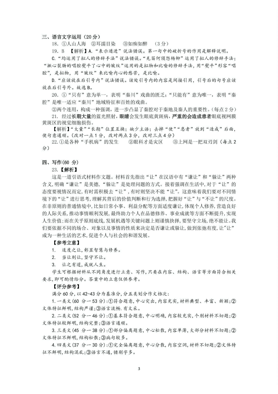 江苏盐城市五校联考2024-2025学年高一下学期4月期中考试语文答案.pdf_第3页