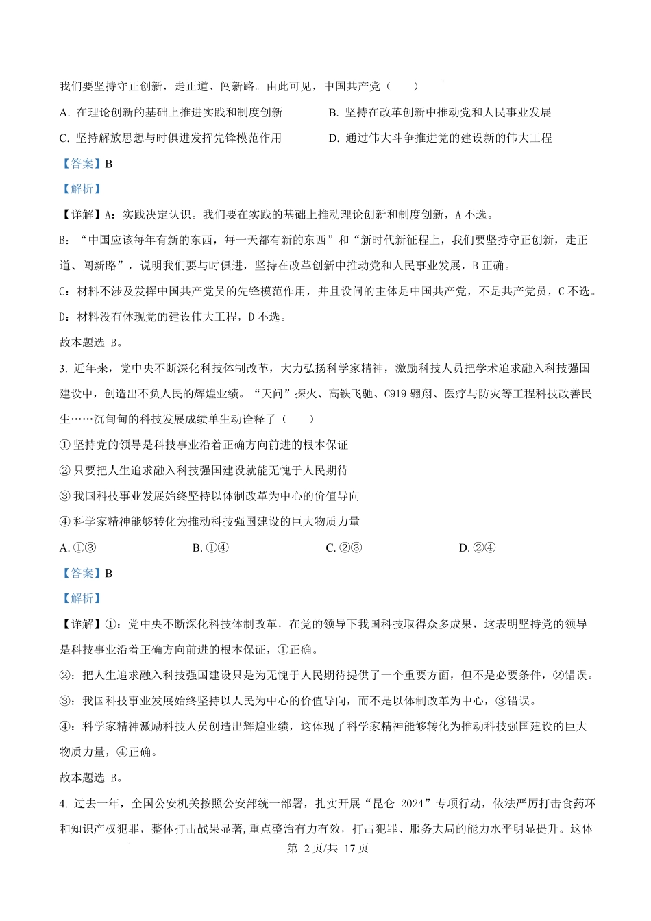 江苏盐城市五校联盟2024-2025学年高一下学期4月期中联考政治试题（解析版）.docx_第2页