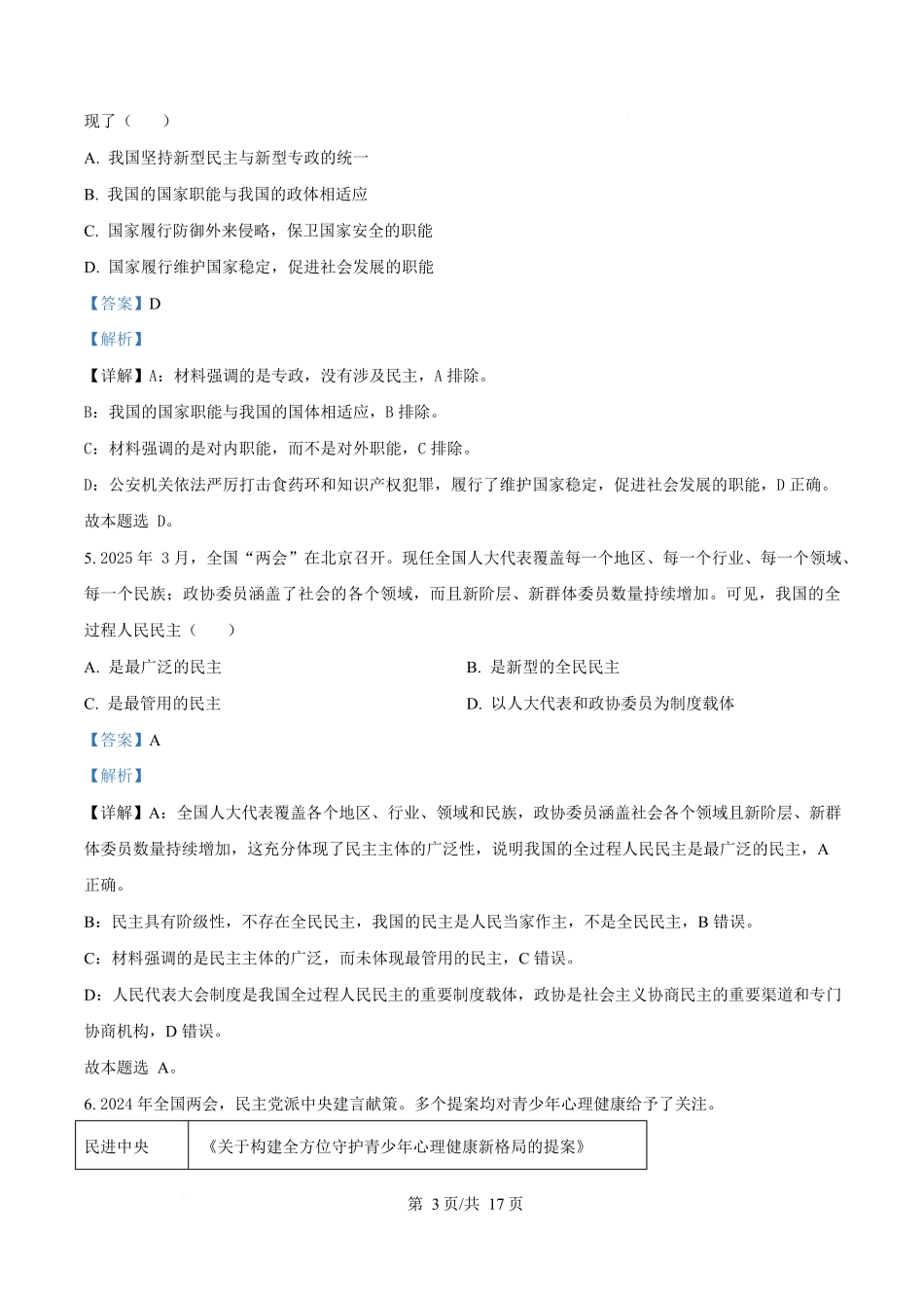 江苏盐城市五校联盟2024-2025学年高一下学期4月期中联考政治试题（解析版）.docx_第3页
