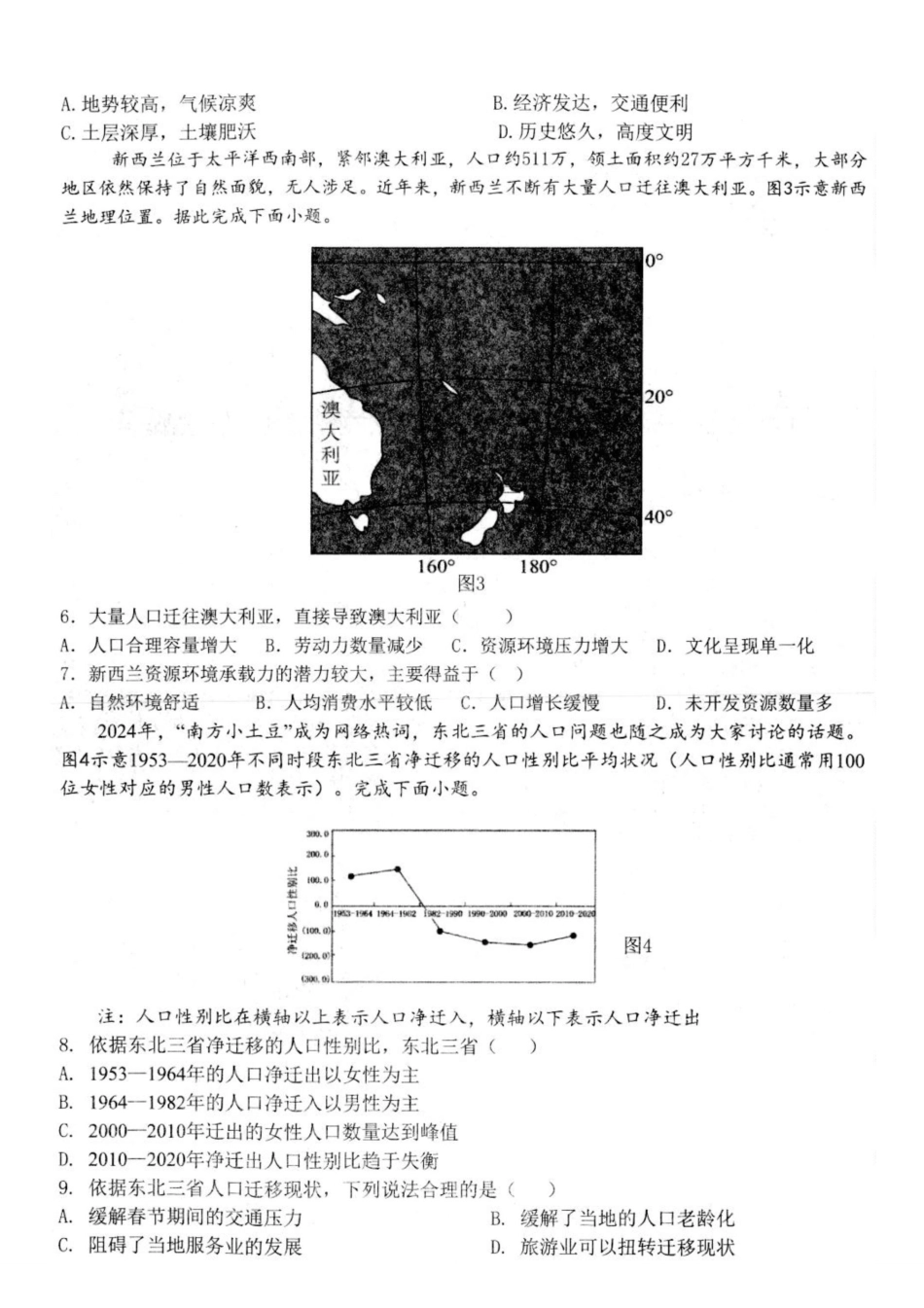 江苏扬州市高邮市2024-2025学年高一下学期期中考试地理含答案_副本.pdf_第2页