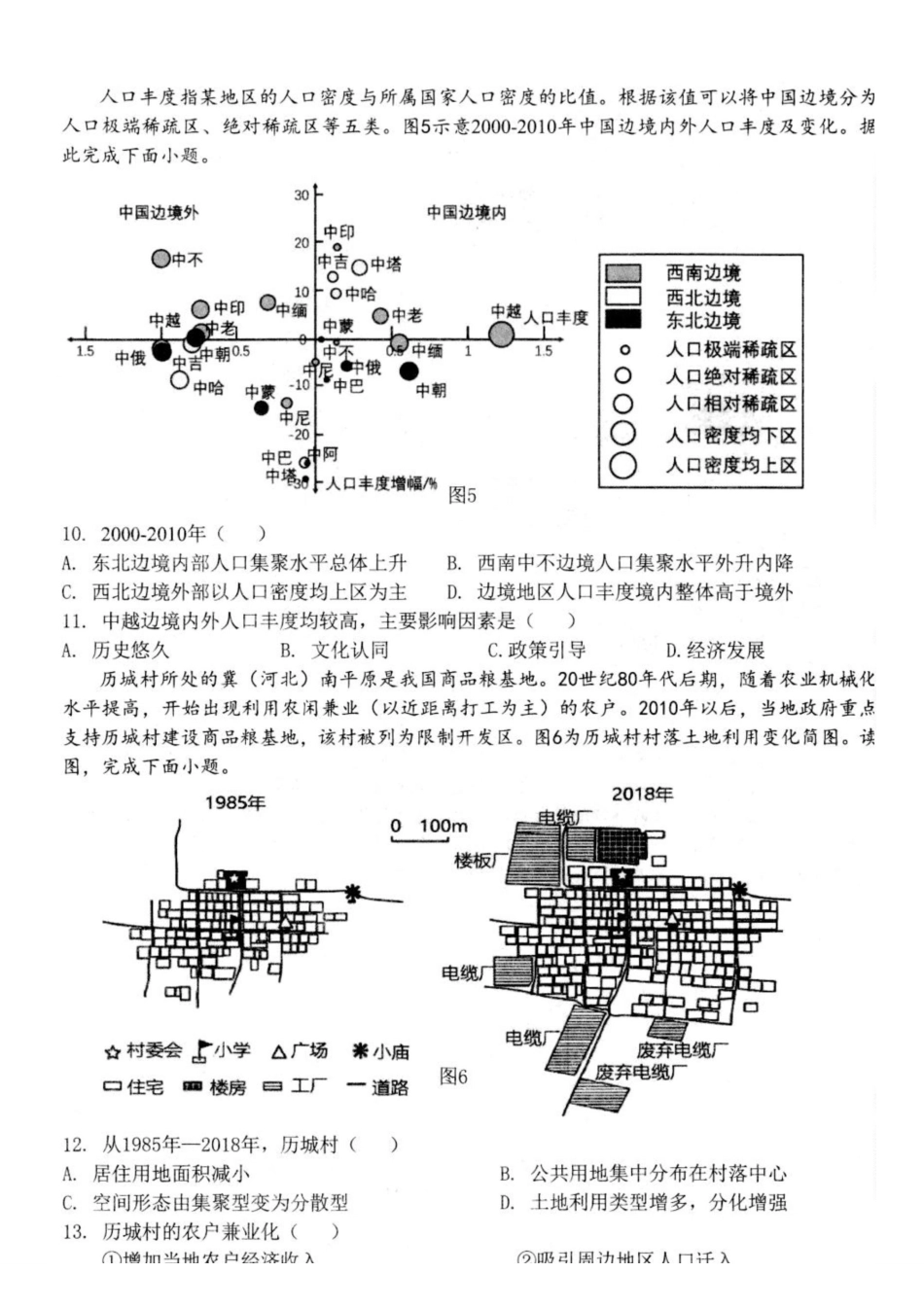 江苏扬州市高邮市2024-2025学年高一下学期期中考试地理含答案_副本.pdf_第3页