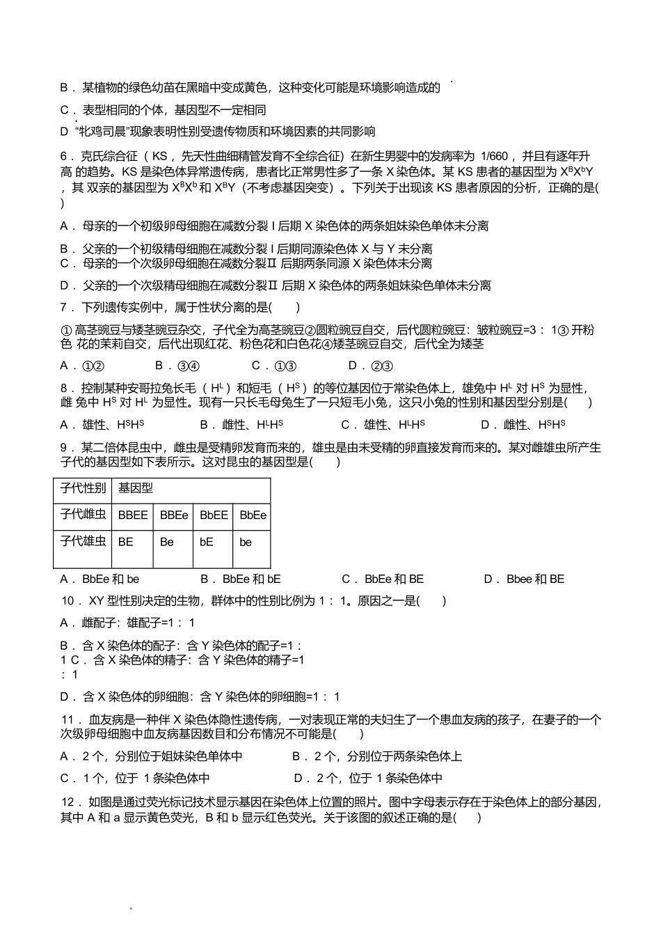 江苏扬州市高邮市2024-2025学年高一下学期期中学情调研测试生物试卷（有答案）_副本.docx_第2页