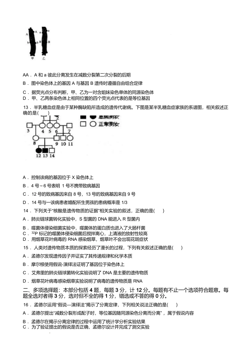 江苏扬州市高邮市2024-2025学年高一下学期期中学情调研测试生物试卷（有答案）_副本.docx_第3页